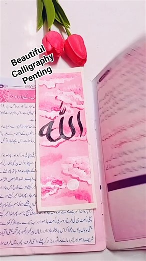 Elegant Allah Name Calligraphy Bookmark Design | Islamic Art/#painting #QuranBookmark #MuslimArt