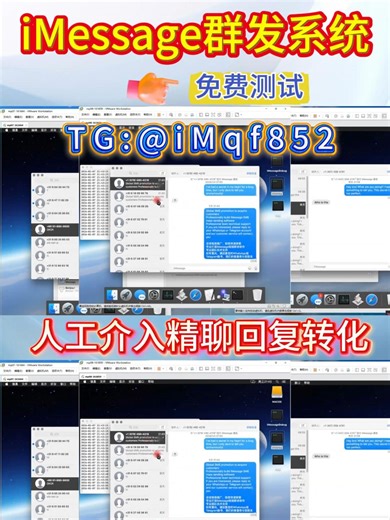 iMessage无限群发系统，发送完毕后可人工介入精聊模式 #iMessage无限群发 #imessage群发 #虚拟机 #imessage群发软件 #短信群发 #短信营销 #苹果推信大量发送
