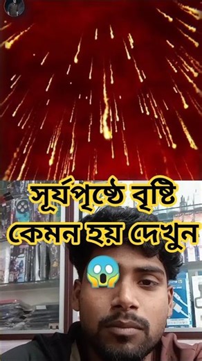 বিভিন্ন গ্রহের বৃষ্টি কেমন হয় দেখুন? #facts #shorts