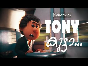 TONY കുട്ടാ !!!