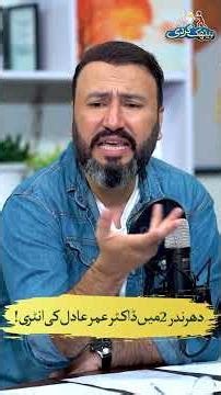 Dharandar 2 Mein Doctor Umar Adil Ki Entry! | Baithak Gardi | Waheed Lala X Ali Khan