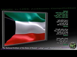 Kuwait National Anthem “النشيد الوطني” INSTRUMENTAL with lyrics