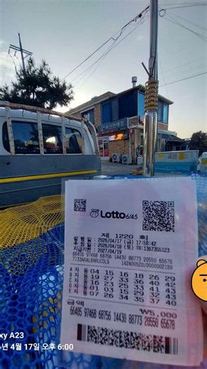 제1220회차 로또구매 가봅니다 🙏 #속초해오름복권점