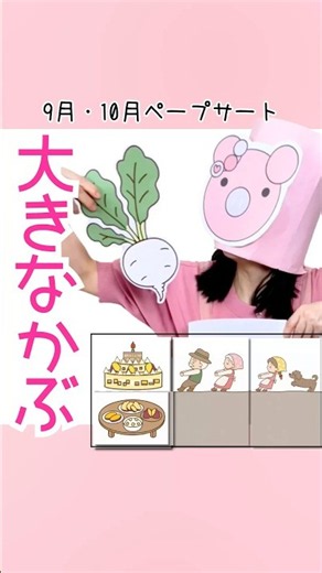 9月10月の誕生会の出し物に🍠1つで4役の万能ペープサート！【保育】