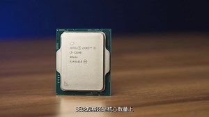 选12代i3 4核8线程，还是10代i5 6核12线程？