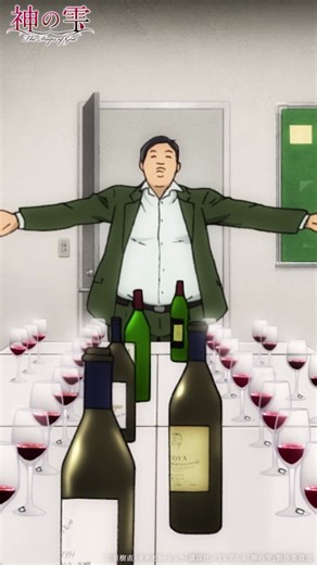 本間長介です、ピアチェーレ！🍷TVアニメ『#神の雫』第5話「ワイン事業部の怪人」