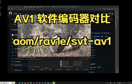 av1编码实验 aom svt rav1e 对比