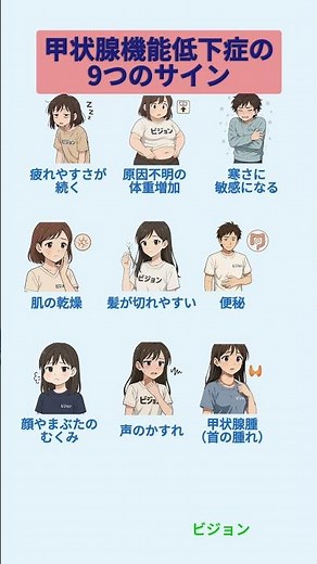 甲状腺機能低下症に見られる9つの症状