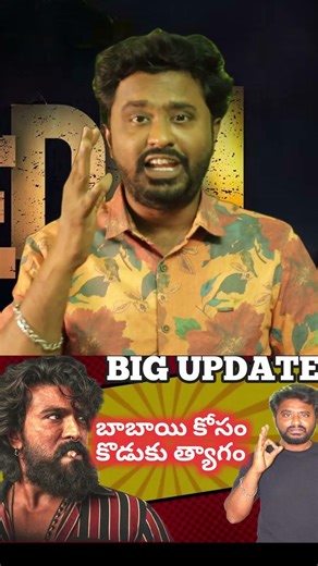 రిలీజ్ డేట్ వచ్చేసింది | Peddi Movie Release Date lock | Ram Charan | Shorts| Ytshorts | Peddi