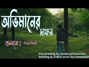 অভিমানের দাফন | শিখা আলী | Emotional Bengali Poetry | Sandipan | Heart Touching Bangla Kobita 2025