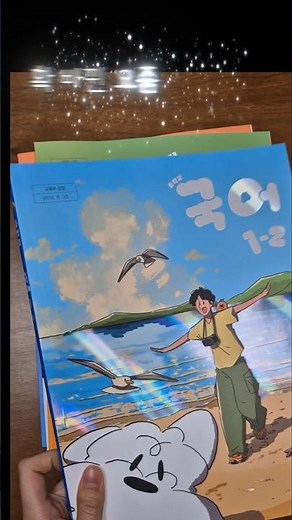 확 바뀐 요즘 교과서 표지 디자인 #예비소집일