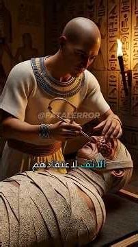 لماذا تحنيط الفراعنة لغز لم يتم حله؟