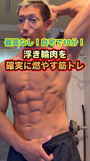 自宅で器具なし！浮き輪肉を確実に燃やす筋トレ方法