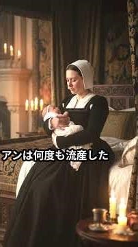 7年間、国王に愛された女が——なぜ処刑台に立ったのか。アン・ブーリンの真実