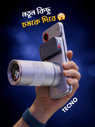 ‎World’s Thinnest Tecno Modular Phone! 😱 #beautytechzone #BangladeshTech #techworld #GadgetLovers #tecnomodular
