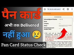 Pan Card not Delivered to my address | Pan Card Status kaise check kare | pan card not received