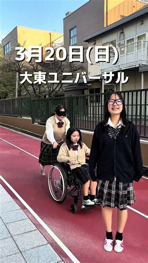 【四條畷学園高等学校】大東ユニバーサル運動会🏃‍➡️