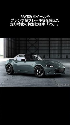 You Can't Go Wrong with This: The New Mazda Roadster PS