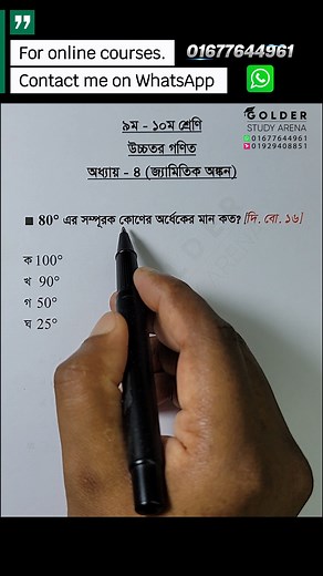 16K views · 344 reactions | Class 9-10 Higher Math Chapter 4 Objective 1 | Golder Study Arena | Facebook