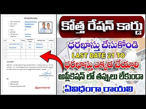 How to Fill Telangana New Ration Card Process 2025 | TG New Ration Card Application Form Telugu