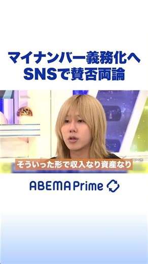 My Number Card to Become Mandatory: Mixed Reactions on Social Media #AbemaPrime #Shorts