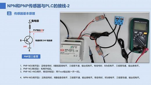PLC系列第11集：NP和NPN传感器与PLC接线分析总结