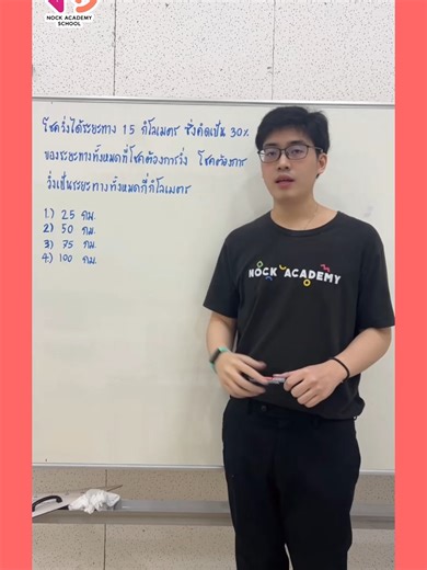 คำถามวิชาคณิตศาสตร์: การคำนวณเปอร์เซ็นต์