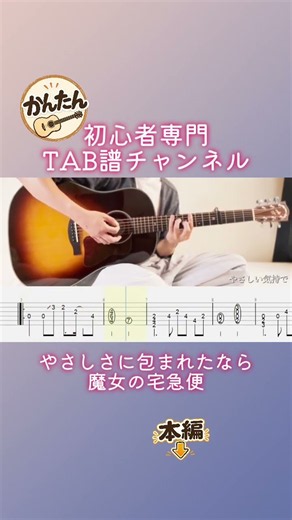 やさしさに包まれたなら 魔女の宅急便 #ソロギター #ギター初心者 #ジブリ #アコギ