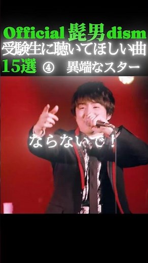 【15選】受験生に聴いて欲しい髭男 #受験生応援 #歌詞動画 #髭男 #official髭男dism #受験 #応援歌 #元気になる曲