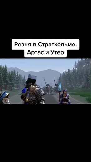 Мир Варкрафта on TikTok