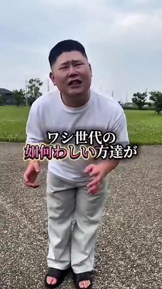 【#ネットミーム2025 No.73】〜〜　〇選「ワシがこの国を変えるんじゃ」「この腐った社会を世直しします」「世界を変えるため再始動」などと謳い男性向けお勧めコンテンツを紹介するたいぽん氏の切り抜き。3選を選ぶネタツイが流行。動画「ワシがお世話になったポケモントレーナー3選」が元ネタか。