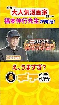 「カイジ」の福本伸行先生・劇団ひとり・ギア猿メンバーがチッパーでアプローチ対決【ギア猿】#shorts