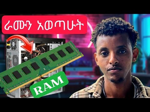 ስለ Computer RAM የተግባር ትምህር ለጀማሪዎች !!