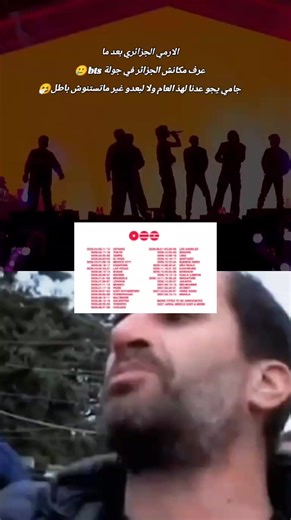 معدناش الزهر🇩🇿🥲 #bts #army💜 #algerie🇩🇿 #tiktok #viral