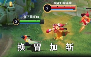 元歌提醒你今天换胃了吗