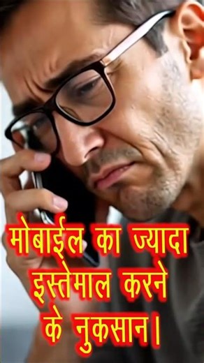 . Shocking Truth: Why Using Mobile Too Much is Destroying Your Life!#healthadvice