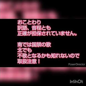 金日成将軍の歌(非公式日本語版)