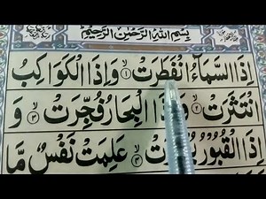 Surah Al-Infitar Full {surah al infitar full HD arabic text} Learn Quran