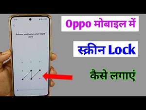 oppo phone me screen lock kaise lagaye / how to set screen lock in oppo mobile / oppo pattern lock