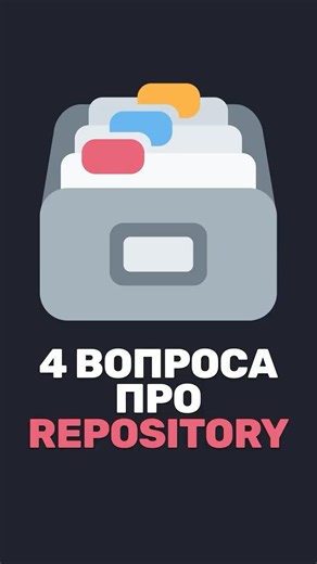 ❓ What will they ask about Repositories at a backend meeting?