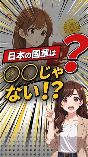 知らないと損する国旗と国章の雑学3選