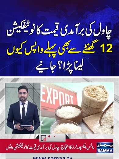 Govt Withdraws Rice Export Price Notification in 12 Hours