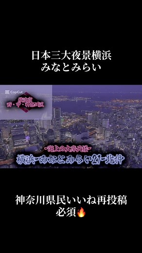 美しすぎますね....心を奪われる高層夜景横浜みなとみらい#地理系 #都会 #fyp #おすすめ #ビル #神奈川 #横浜