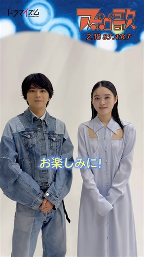 『極道上司に愛されたら』【ドラマイズム公式】 on Instagram: ". ／ 『#アポロの歌 』 あす放送スタート📢 ＼ #佐藤勝利 さんと#髙石あかり さんの 注目してほしい役柄のポイントは…？👀 ついに明日！お楽しみに🎈 ⊰ 𝚃𝚅𝚎𝚛⊱ https://tver.jp/series/srlkhgsl9j 🌬️お気に入り登録せねばならぬ ⊰放送情報⊱ 𝟸月𝟷𝟾日（火）放送スタート 🌿 𝙼𝙱𝚂 𝟸𝟺:𝟻𝟿〜 🌿 𝚃𝙱𝚂 𝟸𝟻:𝟸𝟾〜 ⊰配信⊱ 𝚃𝙱𝚂放送後 𝚃𝚅𝚎𝚛および𝙼𝙱𝚂動画イズムにて 𝟷週間 の見逃し配信あり📲 ⊰あらすじ⊱ 幼少期に起きた母親とのトラウマで、愛を憎むようになった近石昭吾（佐藤勝利）は、愛してもいない女性の家に転がり込んでは金をもらい生活を続けていた。 幼馴染の渡ひろみ（髙石あかり）との関係だけは特別な何かを感じていたが、ある日、ひろみが自らに好意を抱いていることを知った昭吾は、愛を憎むが故に決定的な間違いを犯し、ひろみを死なせてしまう。行きついた世界で、昭吾は女神にある罰を言い