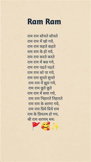ram ram ram 🚩✨ jai shree ram