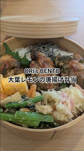【漬け込み時間ゼロ！】さっぱり大葉レモンの唐揚げ弁当🍱✨ #料理 #ひとり暮らし #お弁当 #shorts