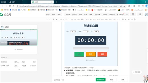 视频讲解Python基于Tkinter的倒计时APP