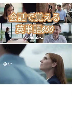 【81-120】Short会話で覚える英単語800 with Sora23