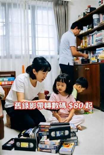 永星即影即有（順豐到付）Alipay,轉數快支付 on Instagram: "舊錄影帶轉數碼｜錄影帶數碼化｜VHS｜VHS-C｜V8｜Hi8｜Mini DV｜錄影帶轉DVD｜電腦數碼檔｜MP4｜USB｜DVD｜HD,由 VHS、VHS-C、V8、Hi8、D8、DV、Mini DV錄影帶轉MP4/USB/DVD/HD另提供清洗發霉影帶、斷帶接駁服務,旺角店 Tel 31534586 / Whatsapp 55038683,新蒲崗店 Tel 23522363 / Whatsapp 60195829,Email: cs@wingsingphoto.com #VHS #VHS-C #V8 #Hi8 #D8 #DV #MiniDV #錄影帶轉MP4USBDVDHD #發霉影帶 #斷帶接駁 #錄影帶數碼化 #舊錄影帶轉數碼 #VideoConverMP4 #MoldyTape #BrokenTape"