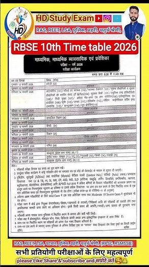 RBSE Board 10th Class Exam Time Table 2026 | 10th Class Board Exam Time Table 2026 #timetable2026